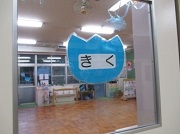 きく組青いバッチ