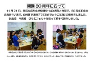 80周年にむけて-1