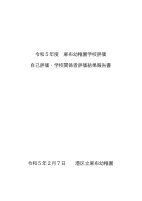 R5年度学校評価.pdfの1ページ目のサムネイル