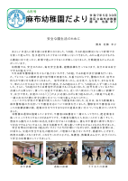 R7園だより６月号巻頭言.pdfの1ページ目のサムネイル