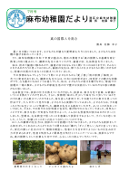 R7園だより７月号巻頭言.pdfの1ページ目のサムネイル