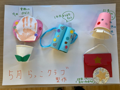 ５月のらっこクラブ