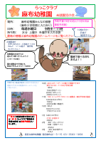 らっこクラブポスター２０２５（２学期修正版）.pdfの1ページ目のサムネイル