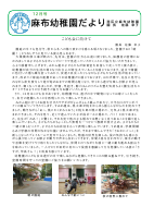 R7園だより１２月号巻頭言.pdfの1ページ目のサムネイル