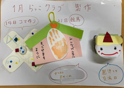 1月らっこクラブ