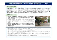【活動報告】令和７年度　とうきょうすくわくプログラムの取組.pdfの1ページ目のサムネイル
