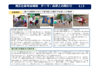 【活動報告】令和７年度　とうきょうすくわくプログラムの取組.pdfの2ページ目のサムネイル