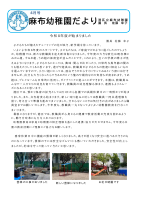 R８園だより４月号巻頭言.pdfの1ページ目のサムネイル