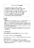 令和8年度 麻布幼稚園 経営計画.pdfの3ページ目のサムネイル
