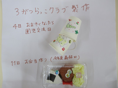 3月らっこクラブ製作