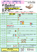 R８らっこクラブちらし（前期）ホームページ用（PDF）.pdfの1ページ目のサムネイル