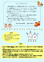 R８らっこクラブちらし（前期）ホームページ用（PDF）.pdfの2ページ目のサムネイル