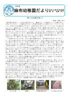 R８園だより5月号巻頭言.pdfの1ページ目のサムネイル
