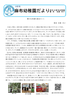 R８園だより６月号巻頭言.pdfの1ページ目のサムネイル
