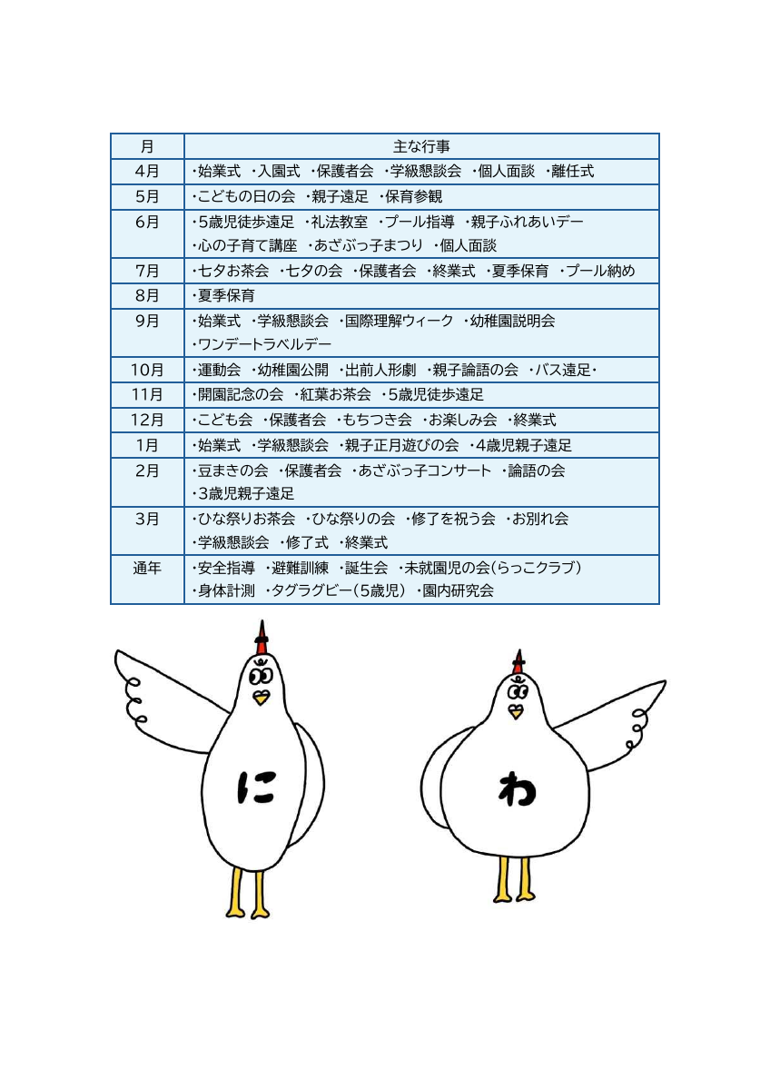HP用　令和８年度HP年間行事予定 (003) (1).pdfの1ページ目のサムネイル