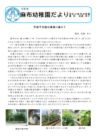 R８園だより９月号巻頭言.pdfの1ページ目のサムネイル