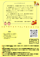 R8らっこクラブちらし（後期）ポスター　.pdfの2ページ目のサムネイル