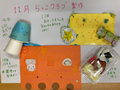 11月らっこクラブ予定