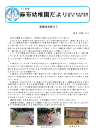 R８園だより１１月号巻頭言　HP用.pdfの1ページ目のサムネイル